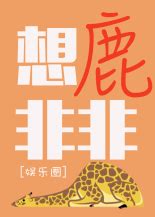 想鹿非非pdf|Books by Mo Li (Author of 想鹿非非[娱乐圈] [Thinking